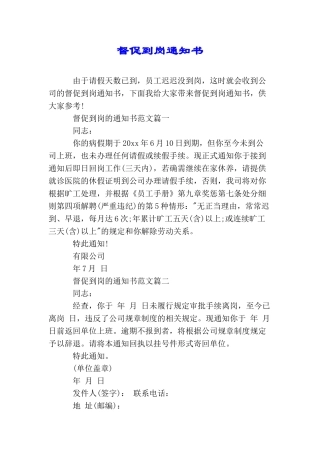 催促到岗通知书