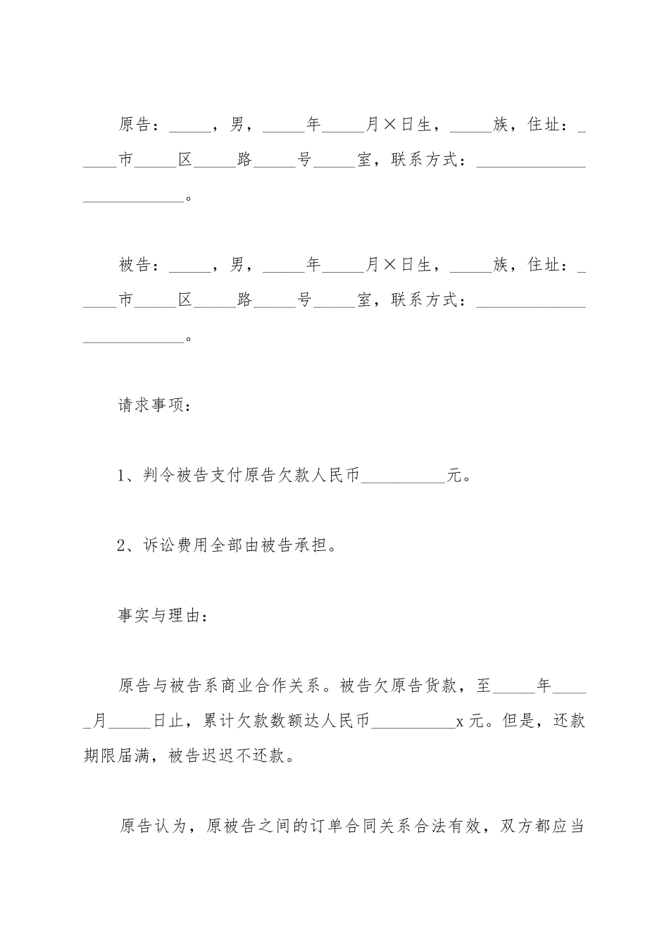 催收欠款货款民事起诉书_第2页