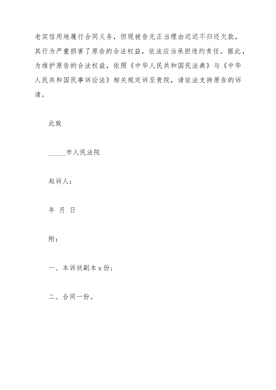 催收欠款货款民事起诉书_第3页