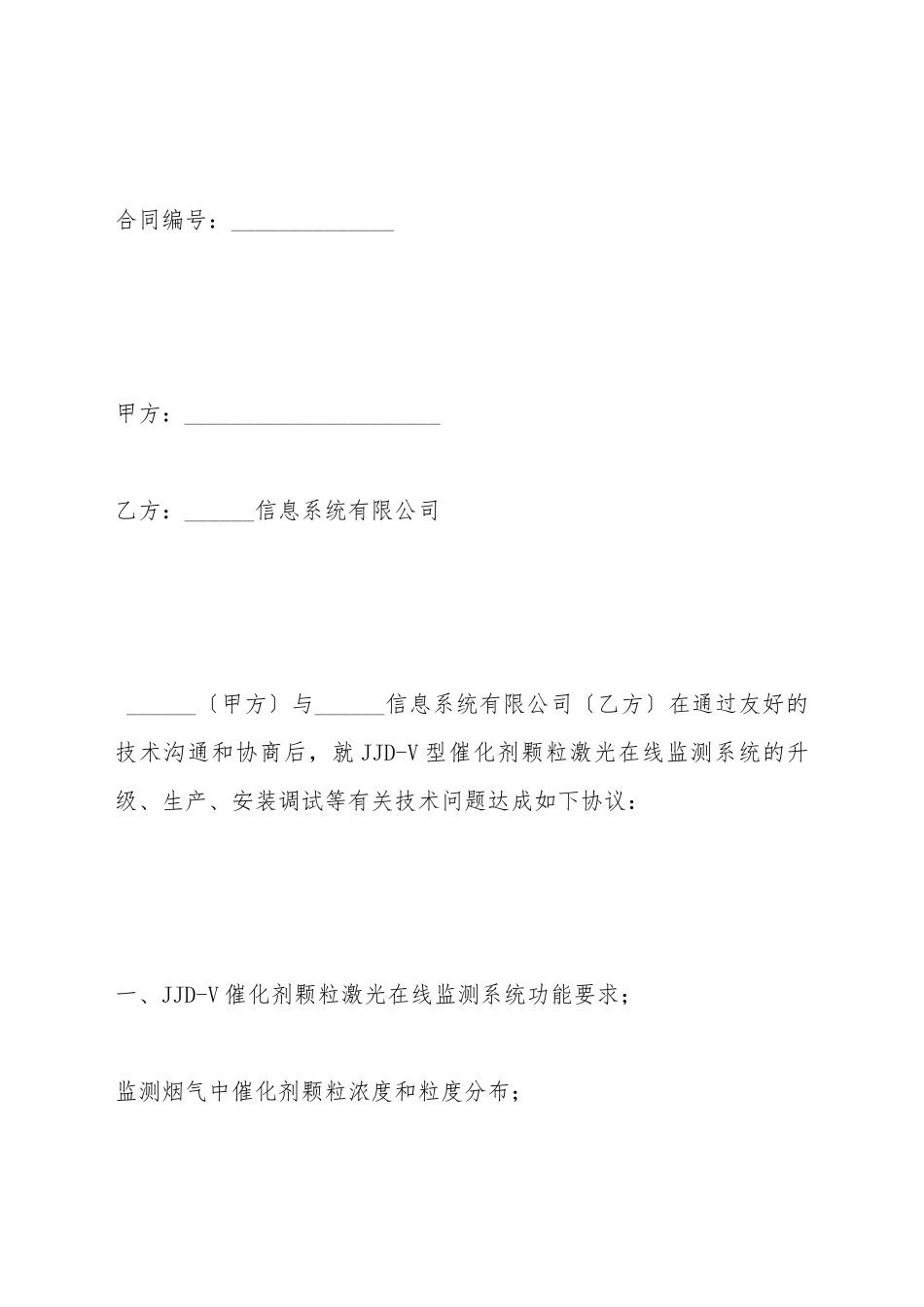 催化剂颗粒激光在线监测系统技术协议_第2页