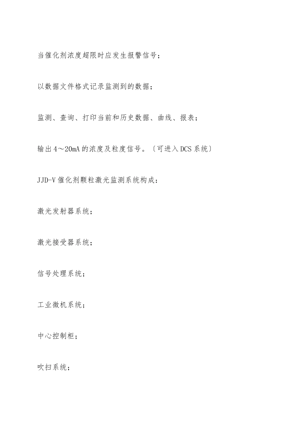 催化剂颗粒激光在线监测系统技术协议_第3页