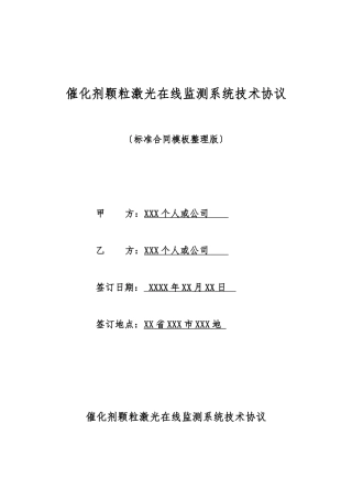 催化剂颗粒激光在线监测系统技术协议