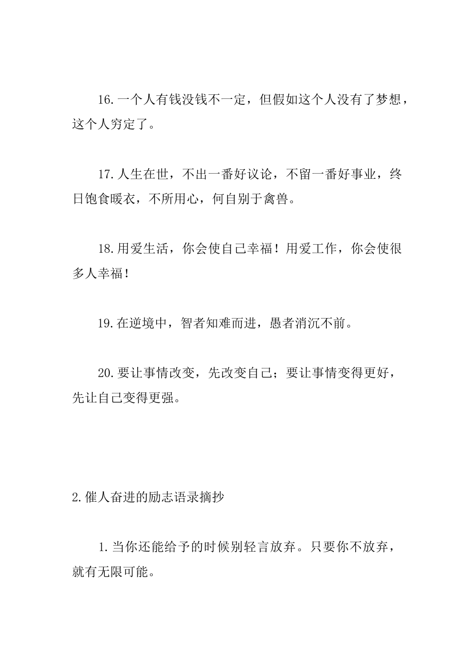 催人奋进的励志语录摘抄_第3页