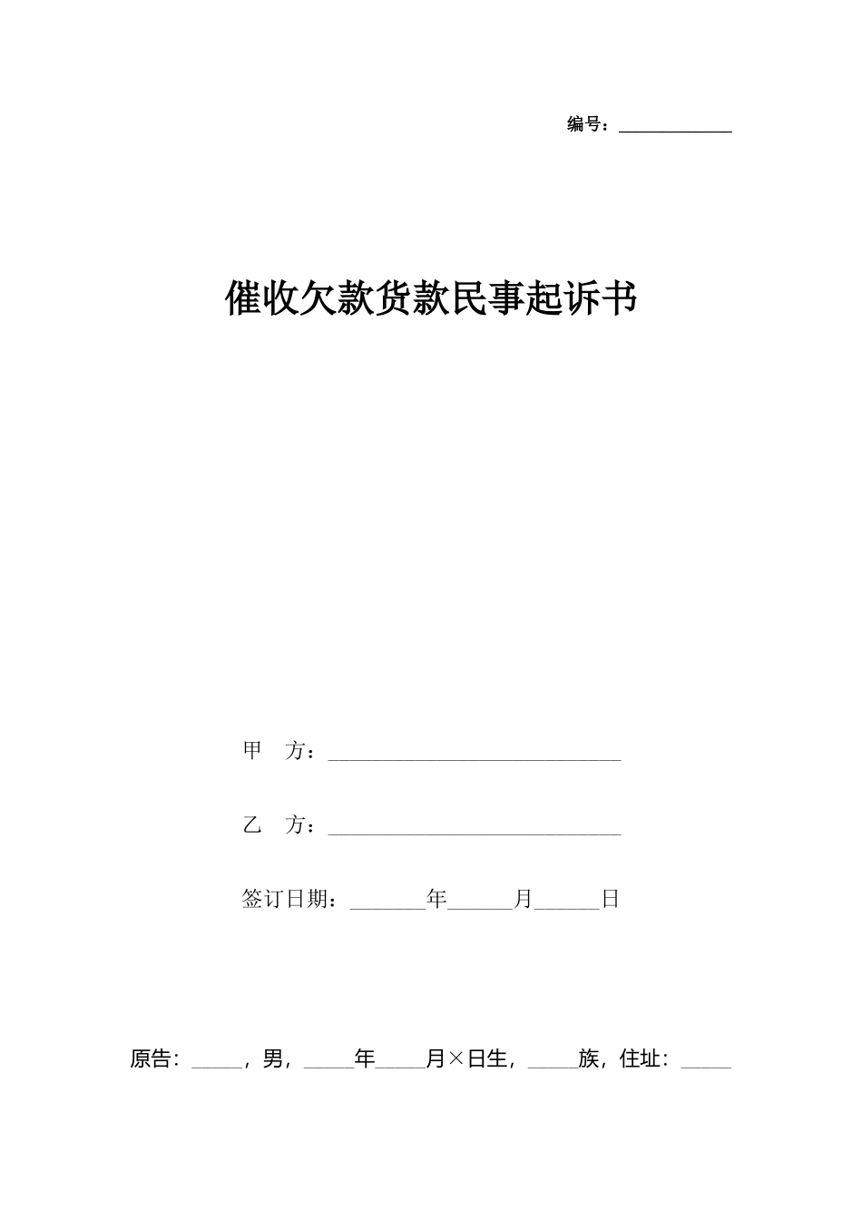 催收欠款货款民事起诉书x_第2页