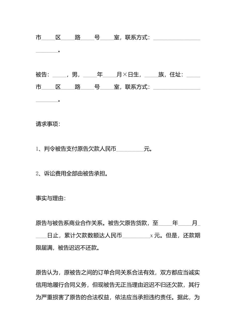 催收欠款货款民事起诉书x_第3页