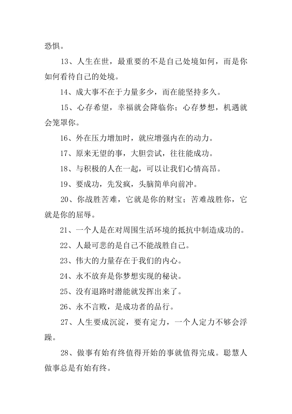 催人奋斗的正能量名言语录_第2页