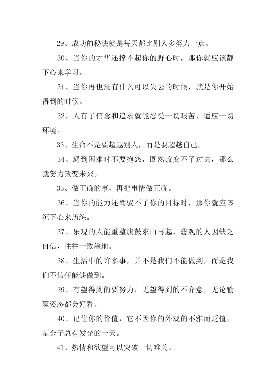 催人奋斗的正能量名言语录_第3页