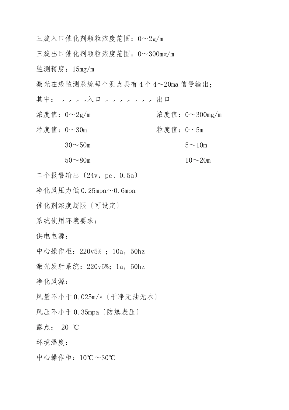 催化剂颗粒激光在线监测系统技术协议范文_第3页