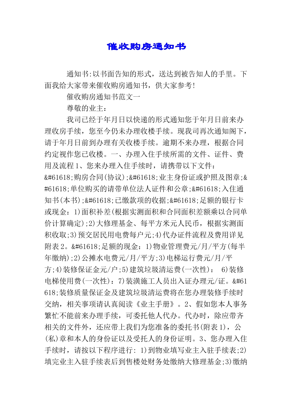 催收购房通知书_第1页