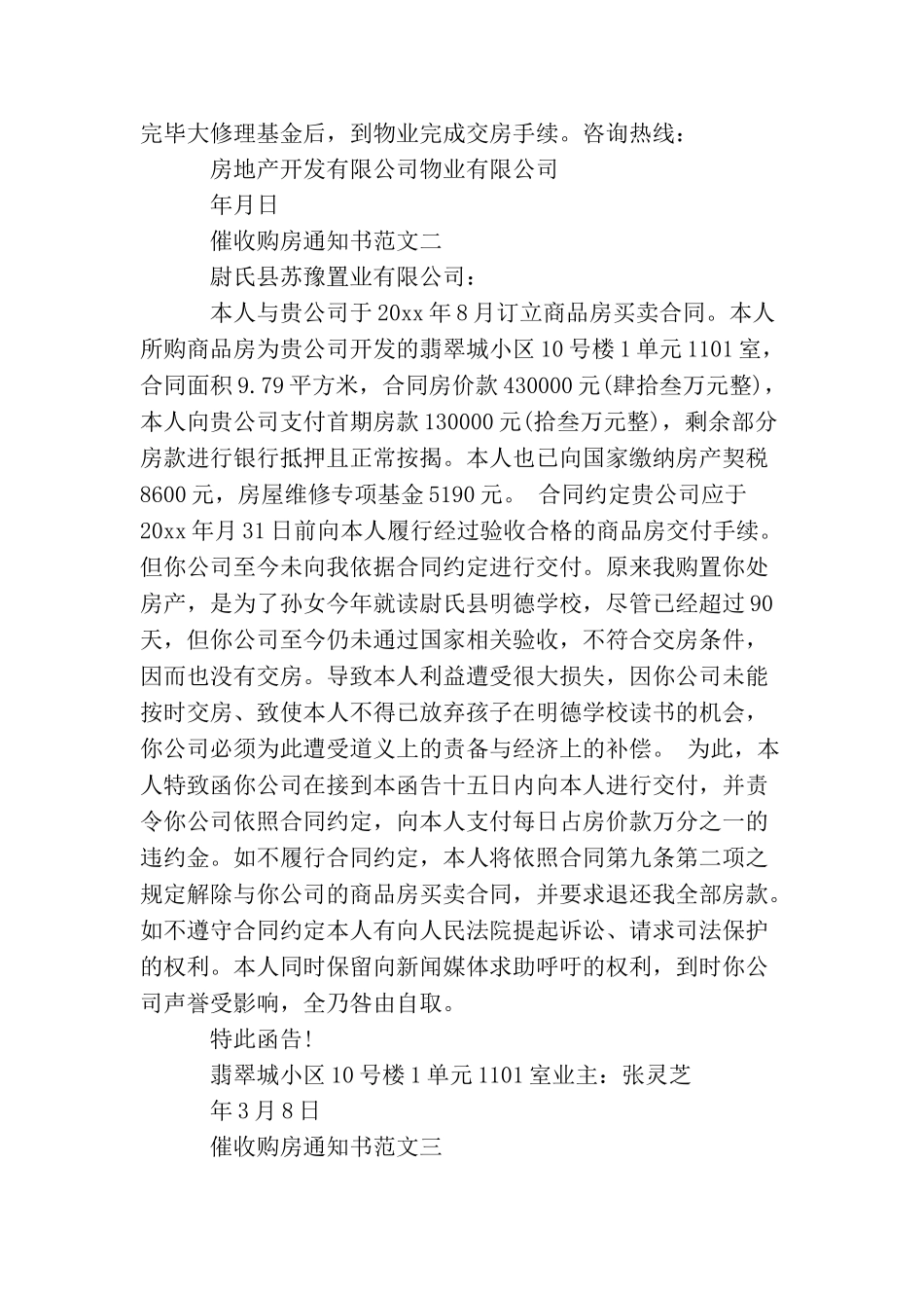 催收购房通知书_第2页