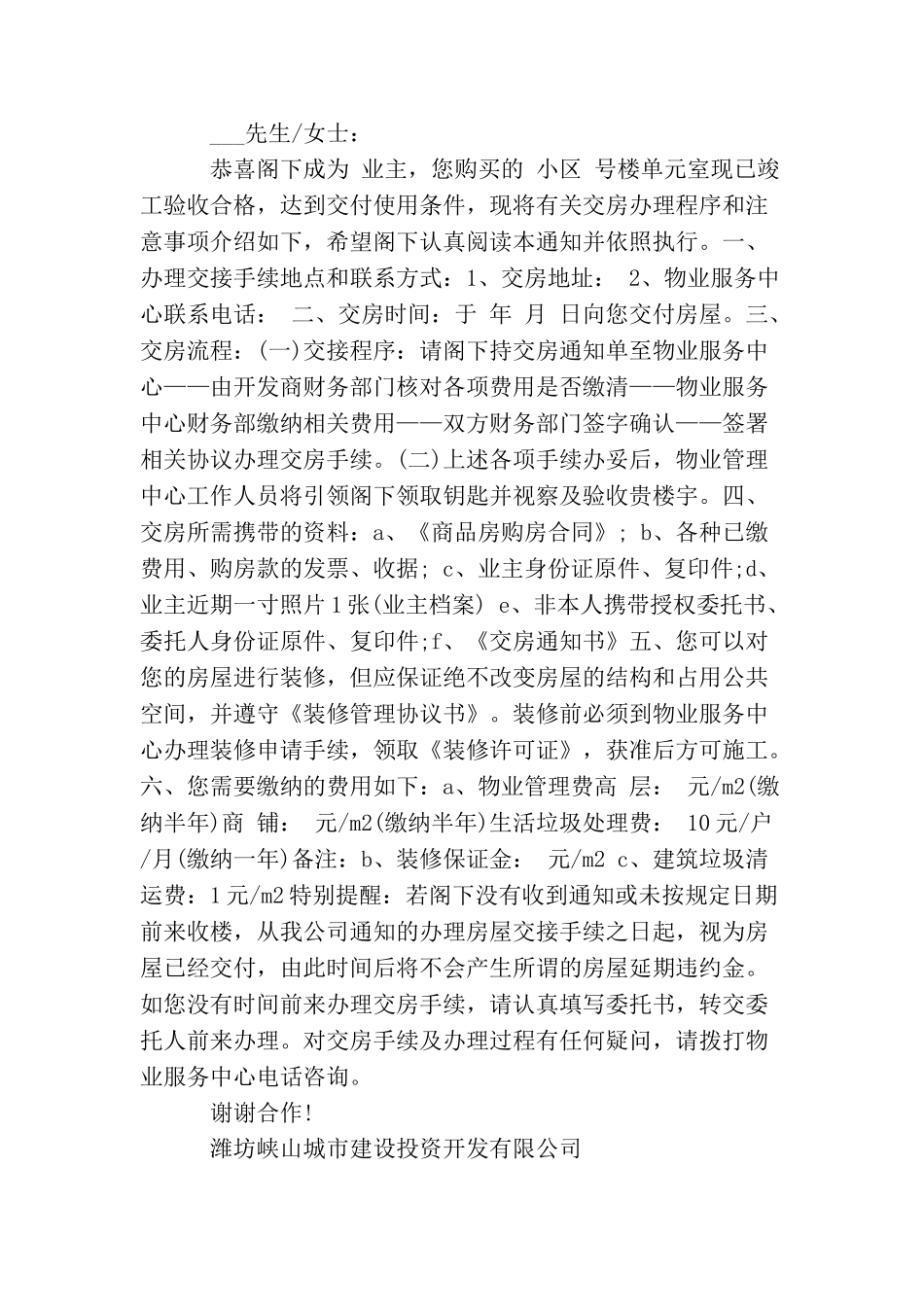 催收购房通知书_第3页