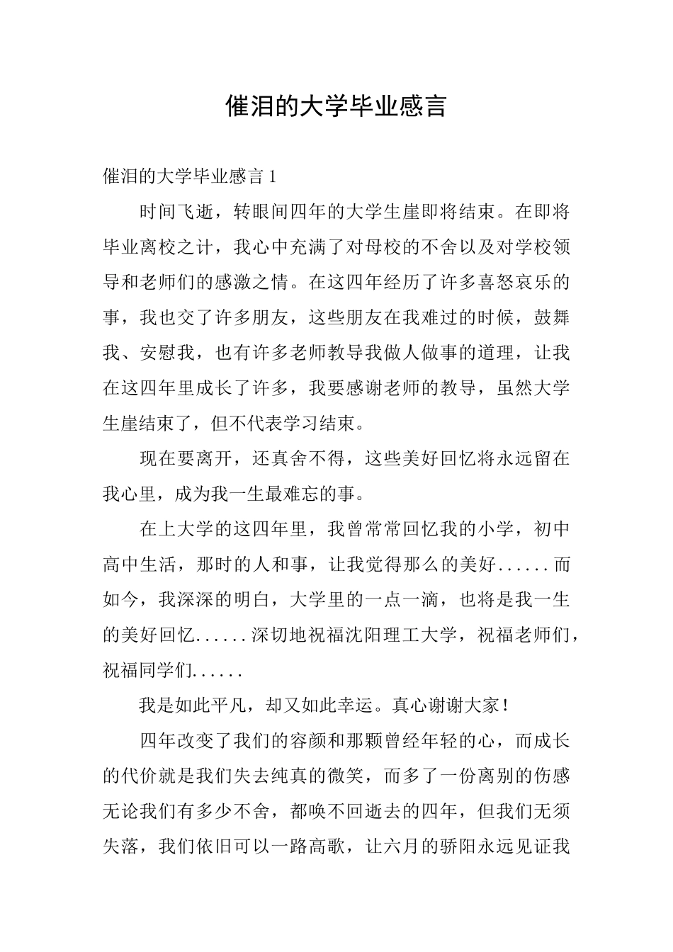 催泪的大学毕业感言_第1页