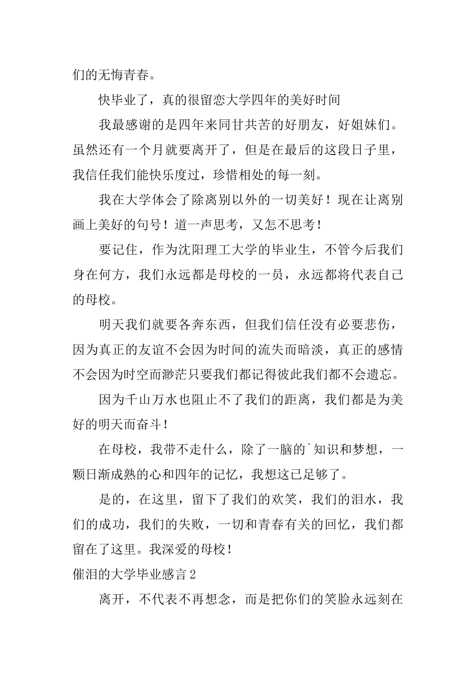 催泪的大学毕业感言_第2页