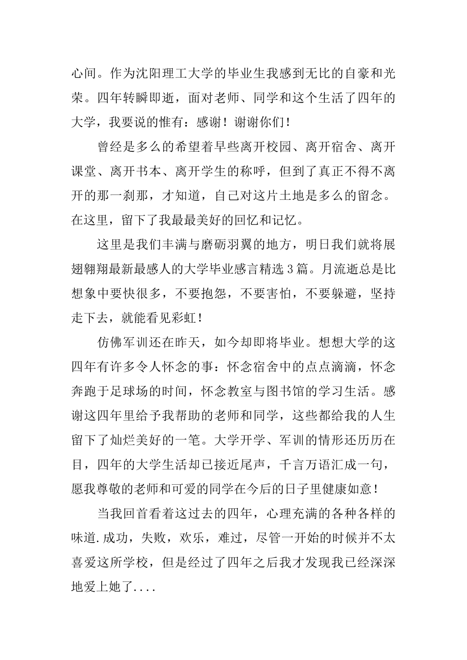 催泪的大学毕业感言_第3页