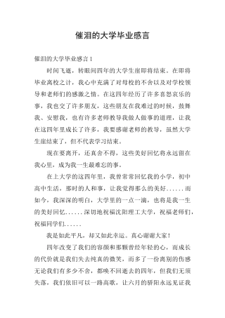 催泪的大学毕业感言