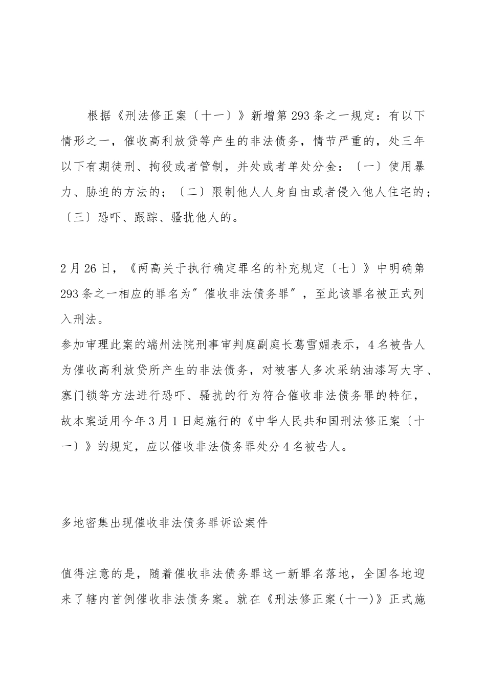 催收非法债务罪已经有判决了_第2页