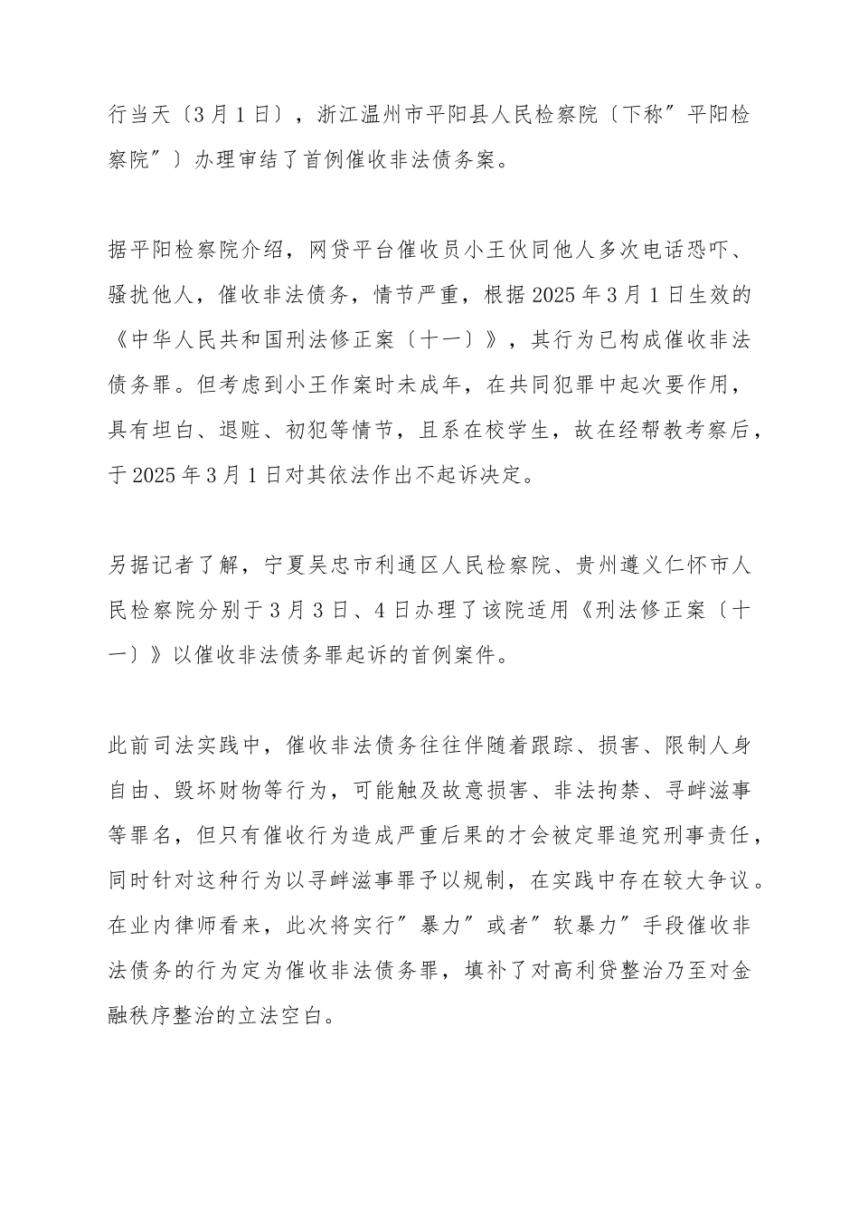 催收非法债务罪已经有判决了_第3页