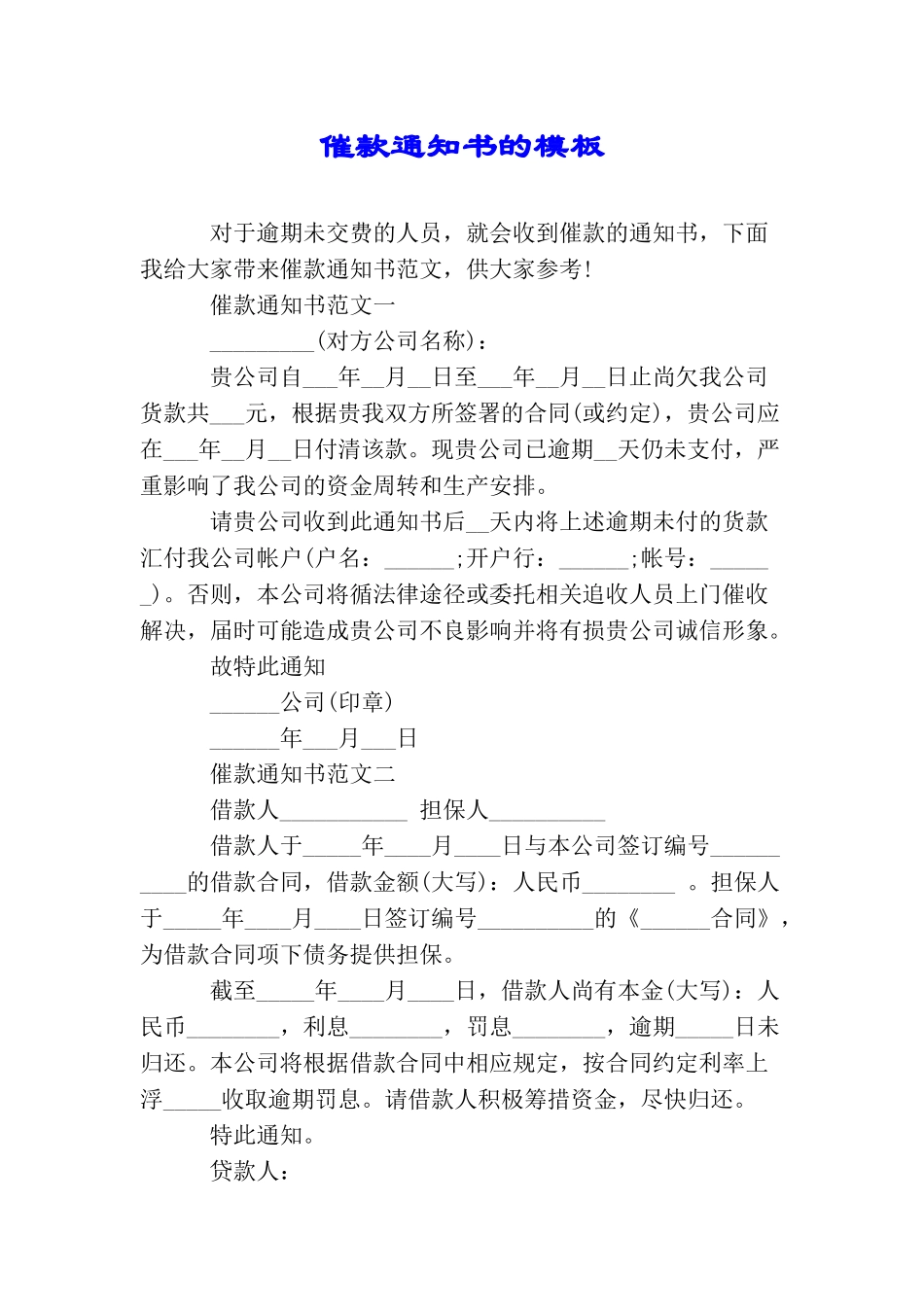 催款通知书的模板_第1页