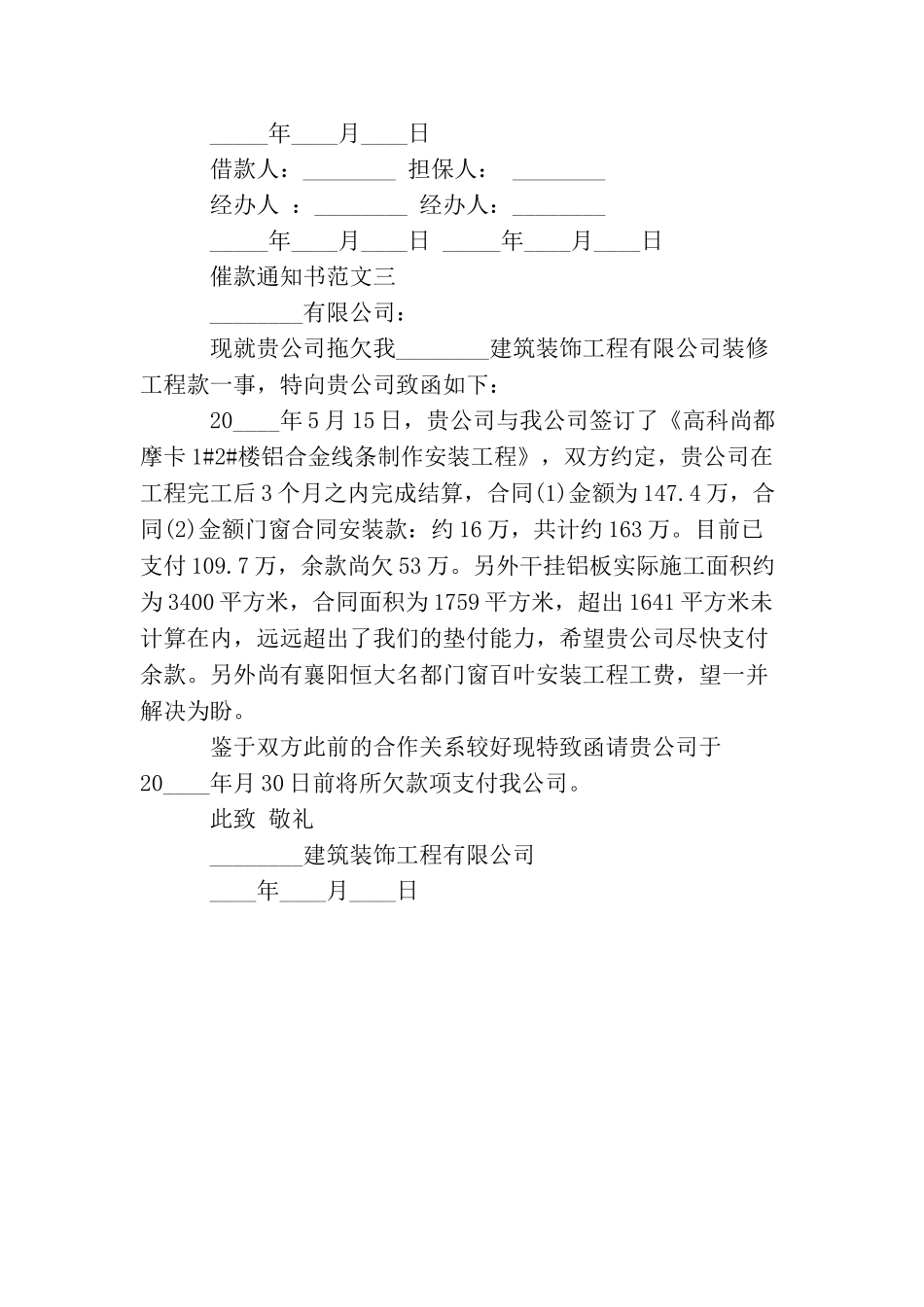 催款通知书的模板_第2页