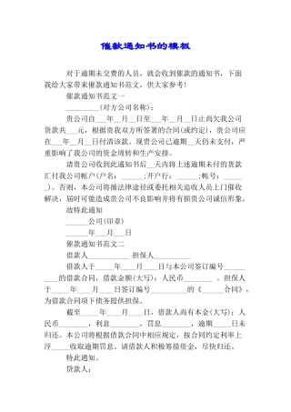 催款通知书的模板