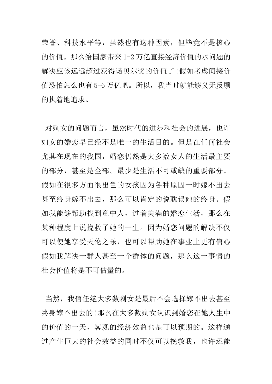 傲慢与偏见1000字心得体会_第2页