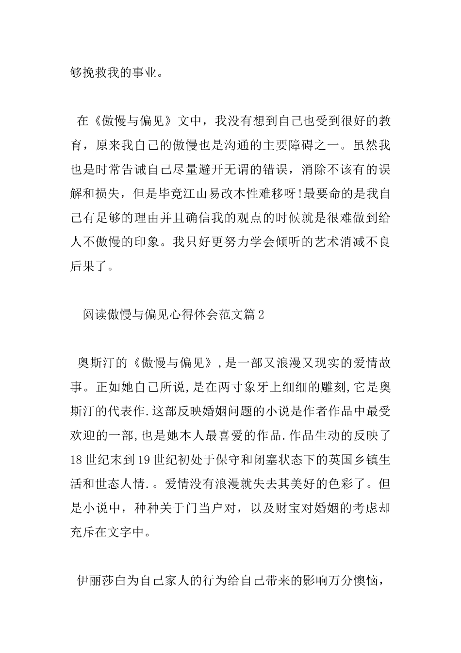 傲慢与偏见1000字心得体会_第3页