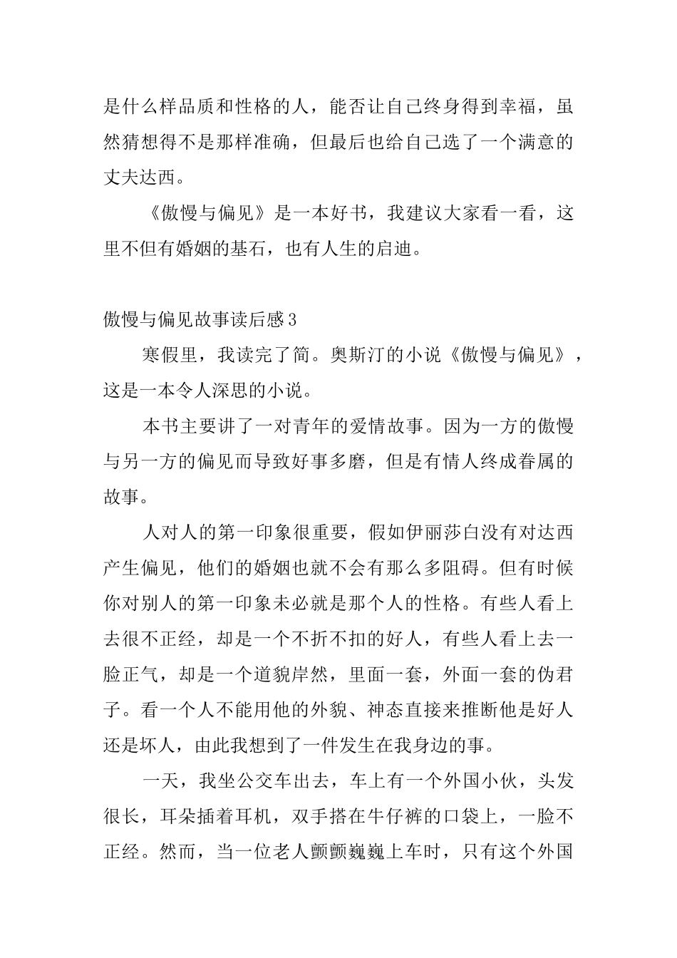 傲慢与偏见故事读后感4篇_第3页