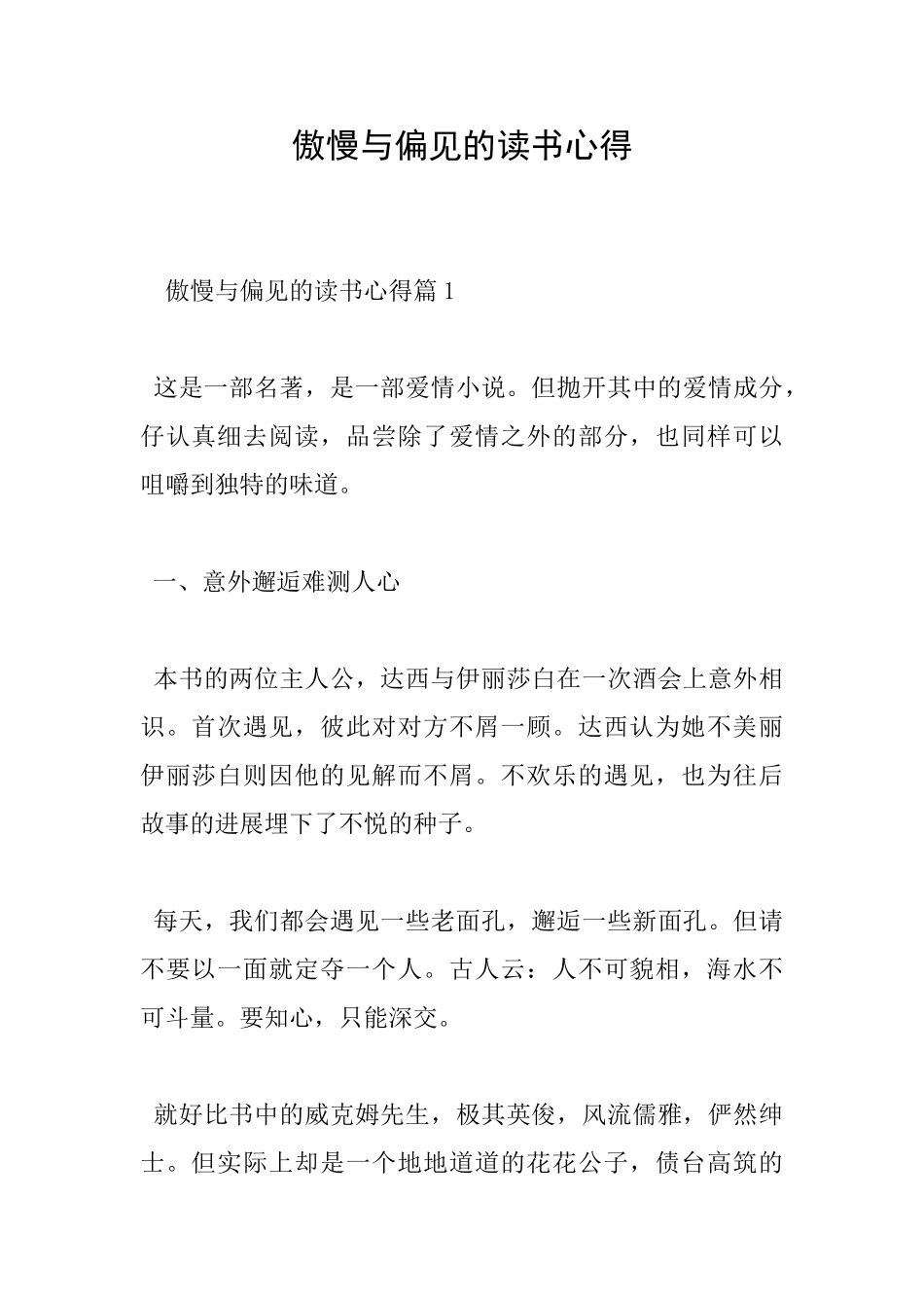 傲慢与偏见的读书心得_第1页