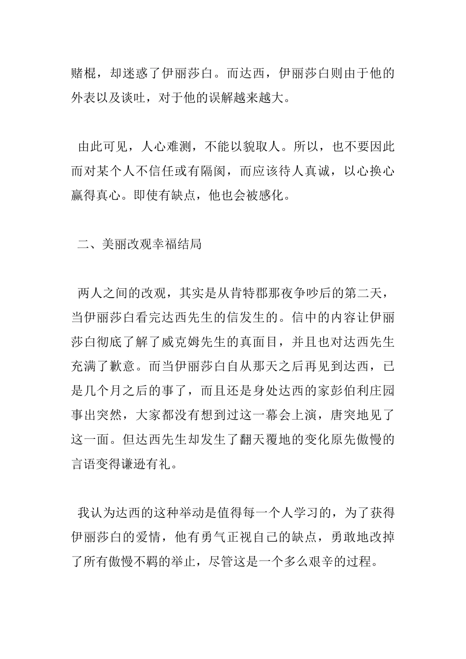 傲慢与偏见的读书心得_第2页