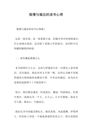 傲慢与偏见的读书心得