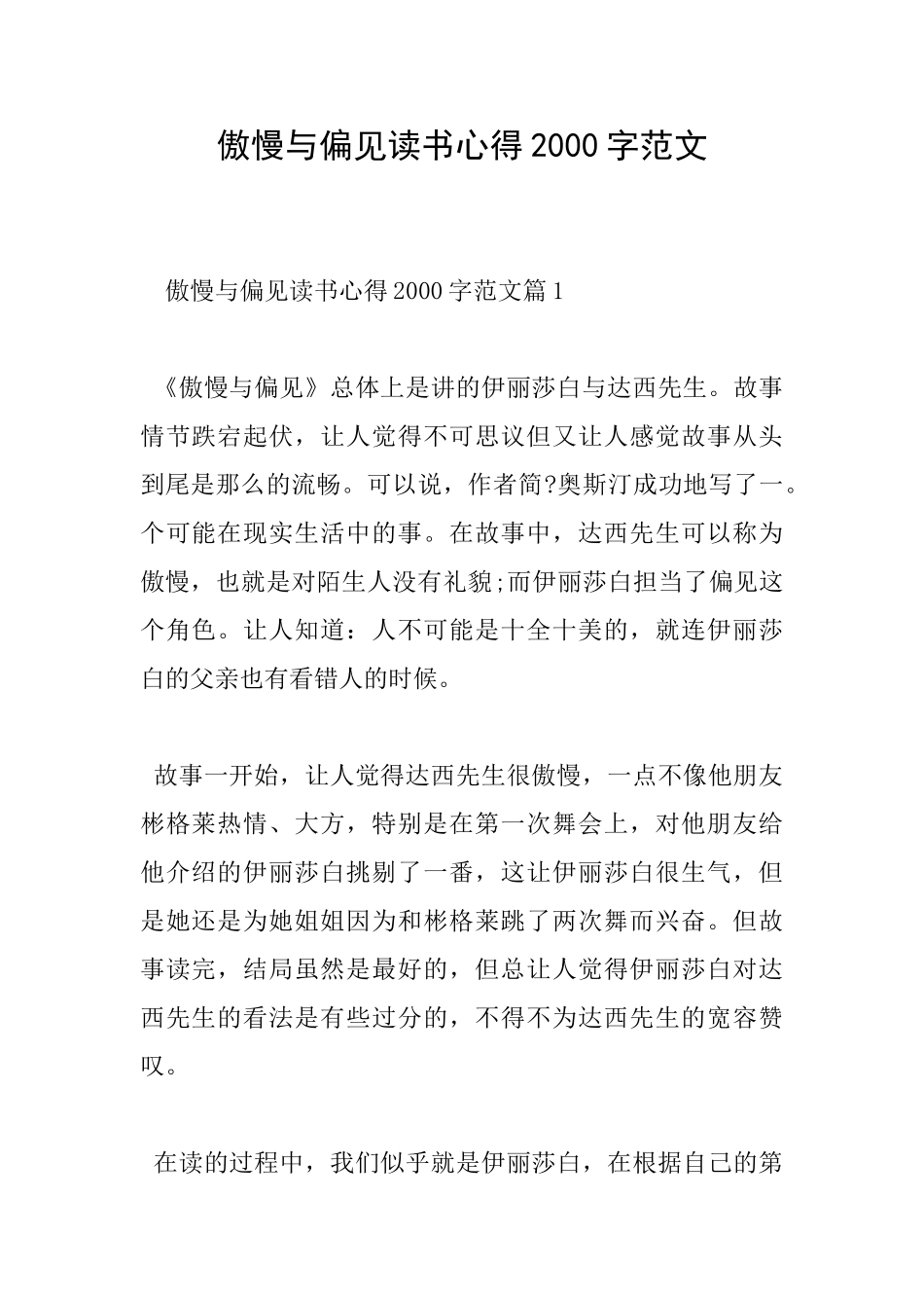 傲慢与偏见读书心得2000字范文_第1页