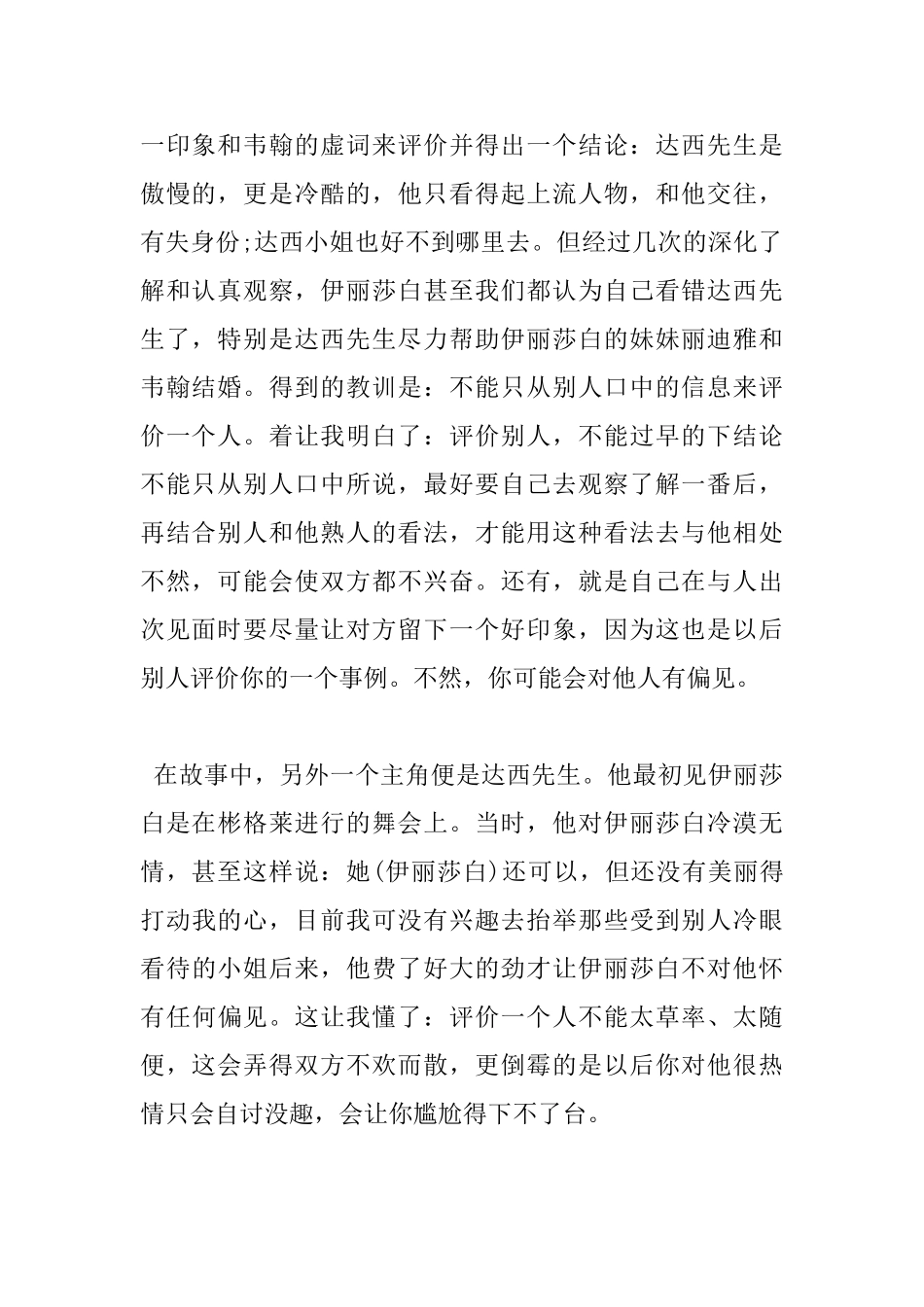 傲慢与偏见读书心得2000字范文_第2页