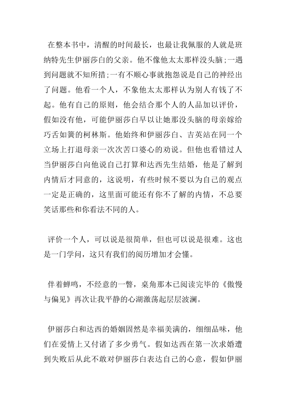 傲慢与偏见读书心得2000字范文_第3页