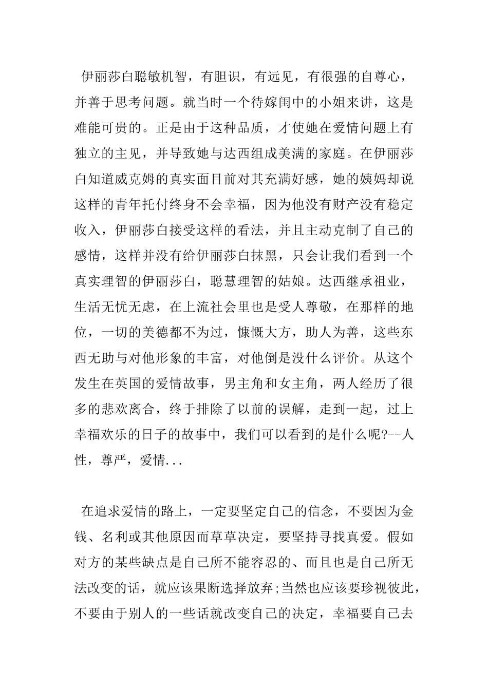 傲慢与偏见读书心得500字总结_第2页