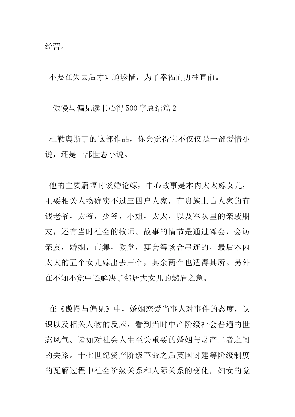 傲慢与偏见读书心得500字总结_第3页