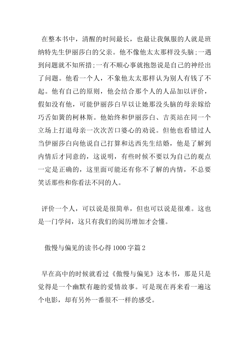 傲慢与偏见的读书心得1000字_第3页