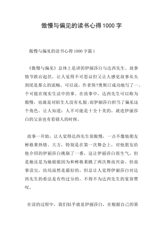 傲慢与偏见的读书心得1000字