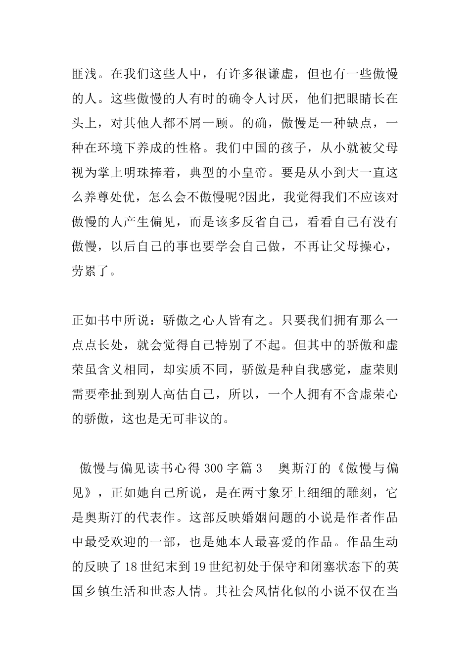傲慢与偏见读书心得300字_第2页