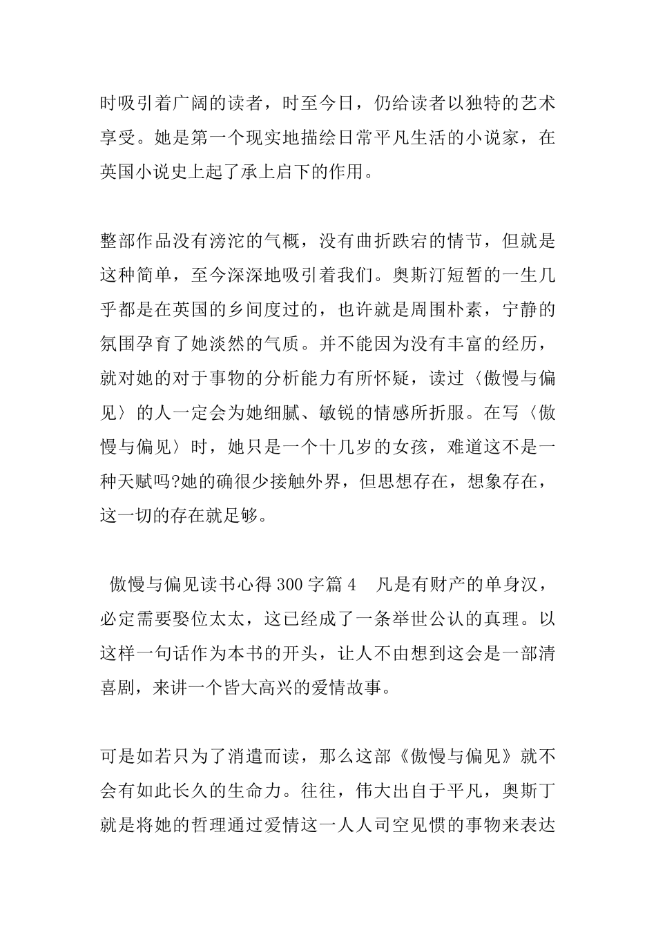 傲慢与偏见读书心得300字_第3页