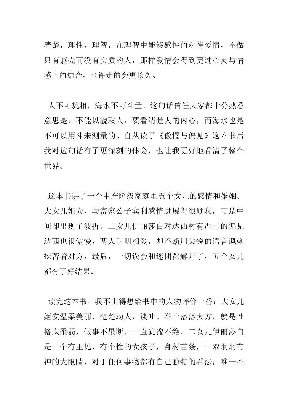 傲慢与偏见读书心得2000字_第3页