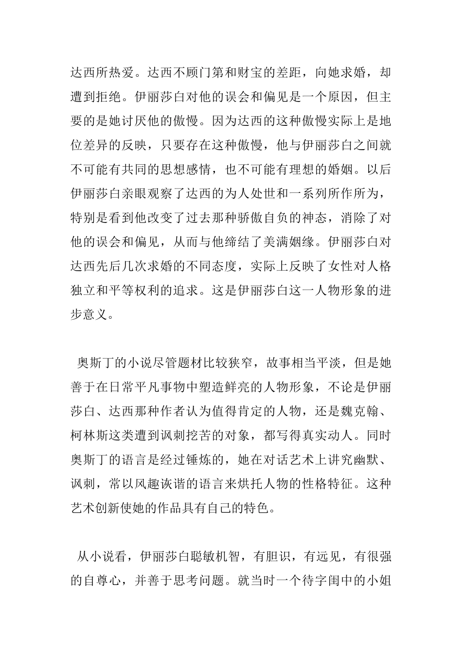 傲慢与偏见读书心得800字感想_第2页