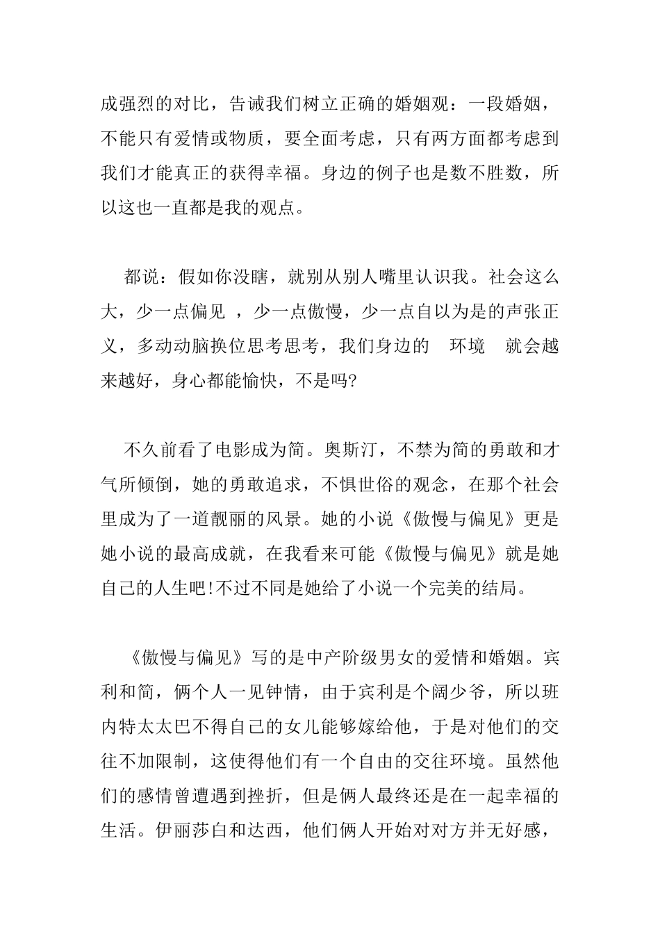 傲慢与偏见读书心得总结_第3页