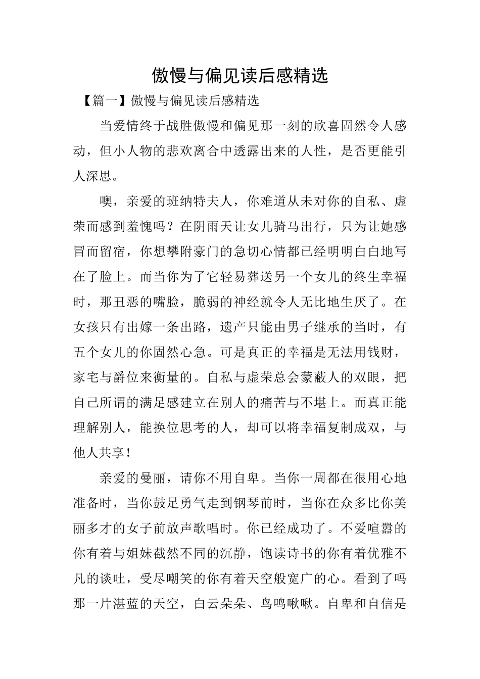 傲慢与偏见读后感精选_第1页