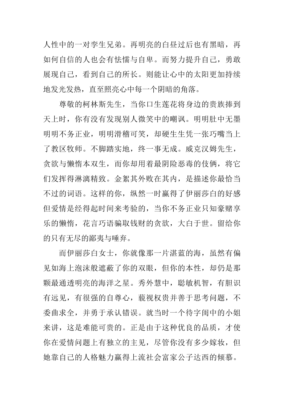 傲慢与偏见读后感精选_第2页