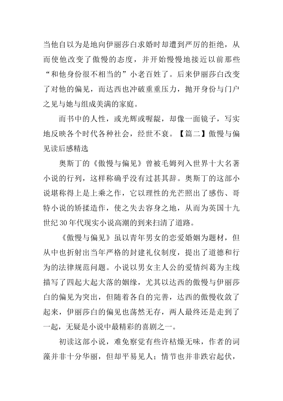 傲慢与偏见读后感精选_第3页