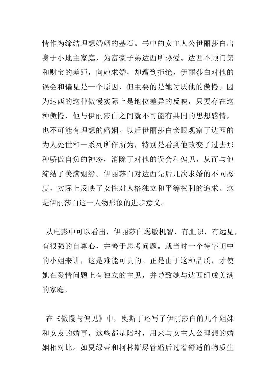 傲慢与偏见读书心得体会范文_第2页