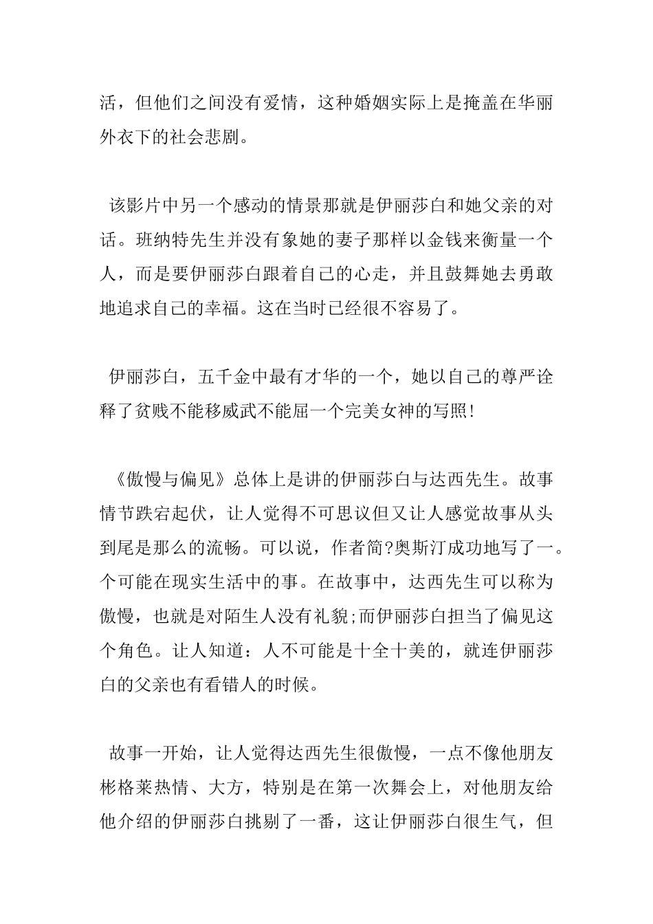 傲慢与偏见读书心得体会范文_第3页