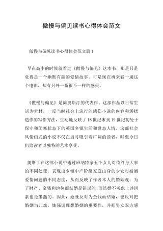 傲慢与偏见读书心得体会范文