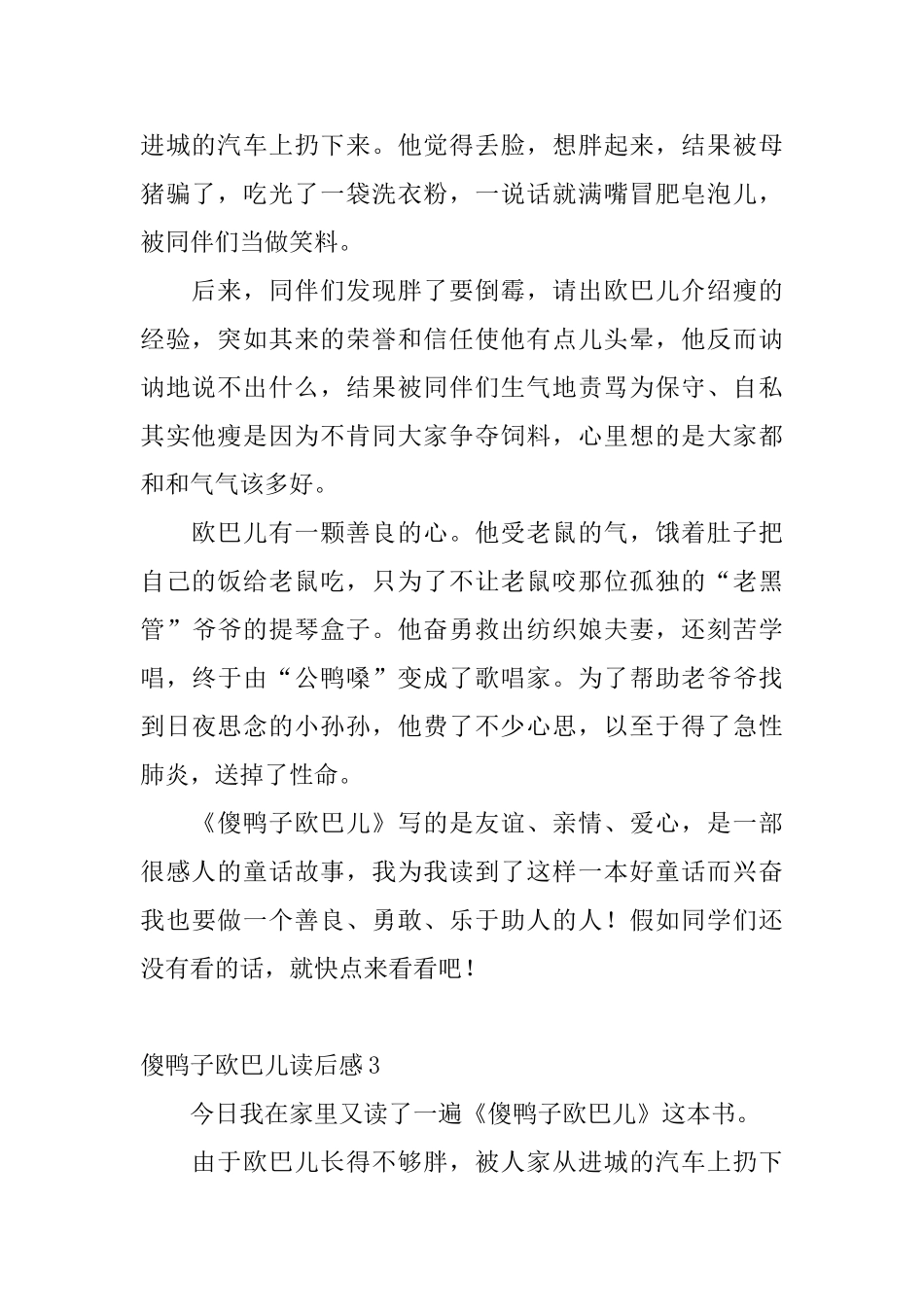 傻鸭子欧巴儿读后感_第2页