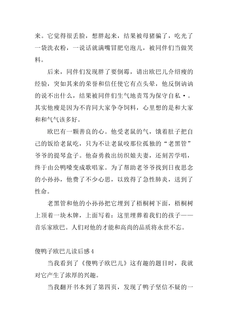 傻鸭子欧巴儿读后感_第3页